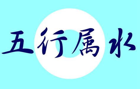 属水的字